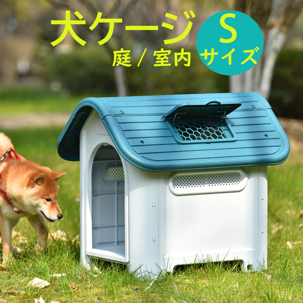 犬小屋 ペットハウス ペットケージ 犬室内犬 室外 ペットゲージ