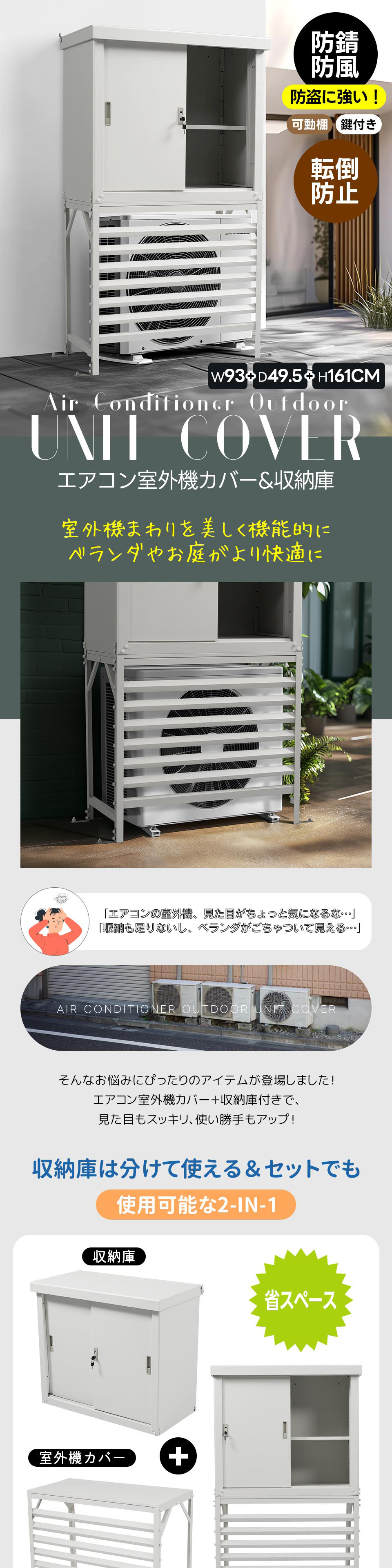 室外機カバー 収納庫 屋外 アコン室外機カバー 防錆 防風 防盗に強い