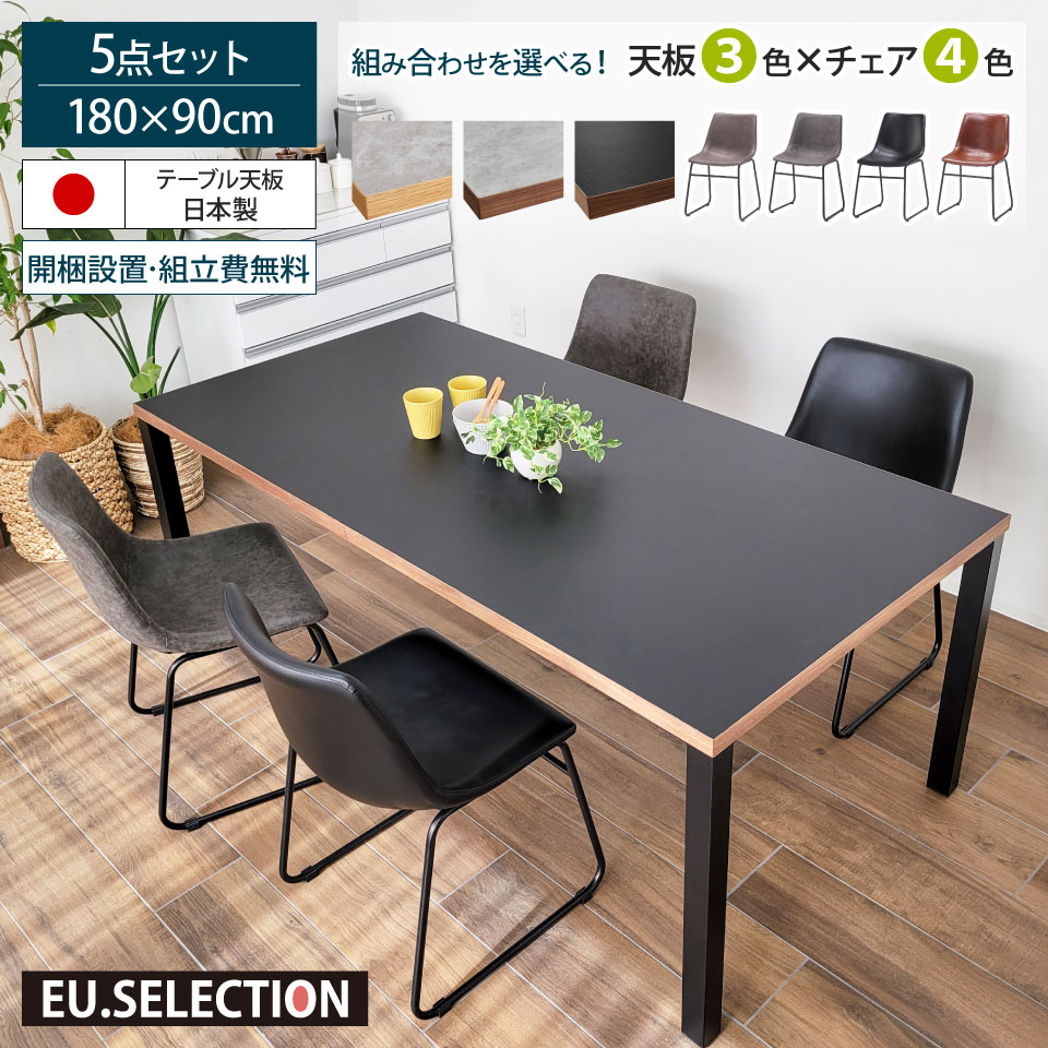 メラミン天板のダイニングセット 5点セット 幅180cm アイアン脚C 4本脚