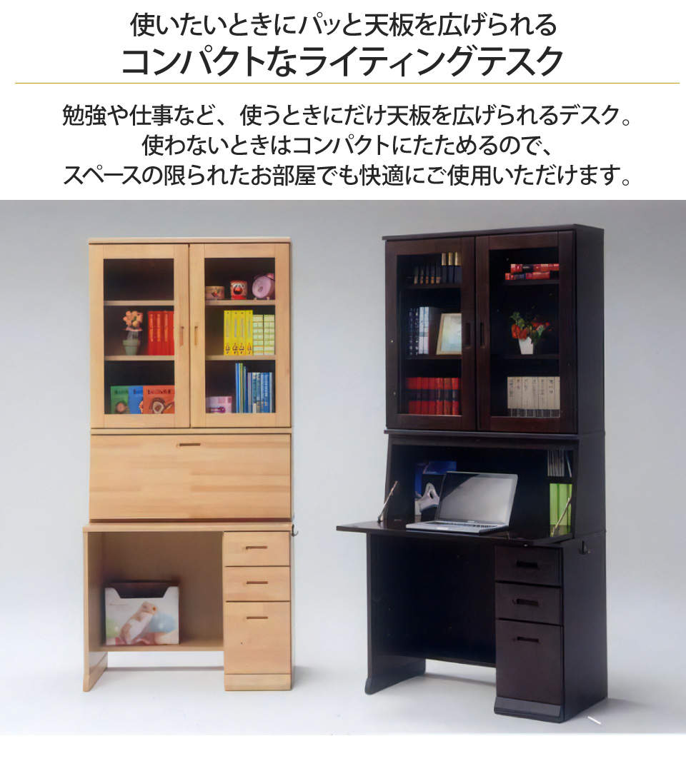 机・テーブル 旭東工芸社 ライティングビューロー デスク 学習机 勉強