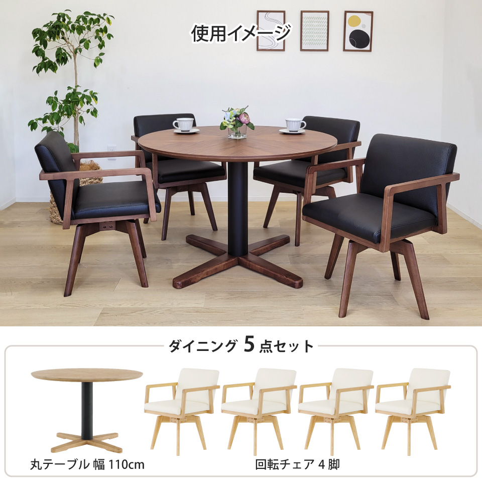 ダイニングテーブル　丸テーブル　直径110cm　ウォールナット 直径110cm/ウォールナット無垢/丸テーブル/高さ指定可/脚カラー