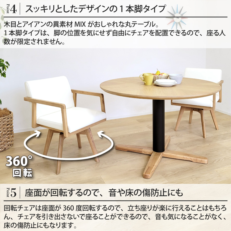 丸テーブル ダイニングテーブルセット 4人掛け 110cm 回転チェア 4脚 4