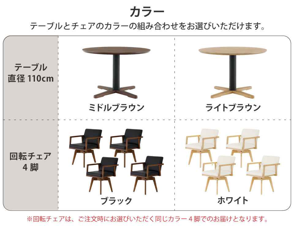 丸テーブル ダイニングテーブルセット 4人掛け 110cm 回転チェア 4脚 4