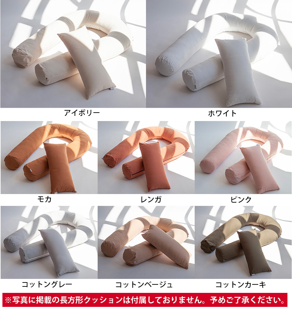 抱きまくら U字型 ボディクッション 全長283cm U型 洗える 8色 ボディ