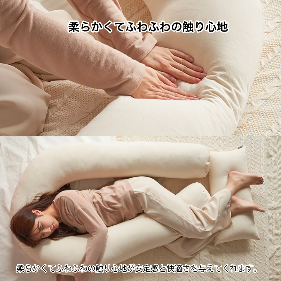 抱きまくら U字型 ボディクッション 全長283cm U型 洗える 8色 ボディ