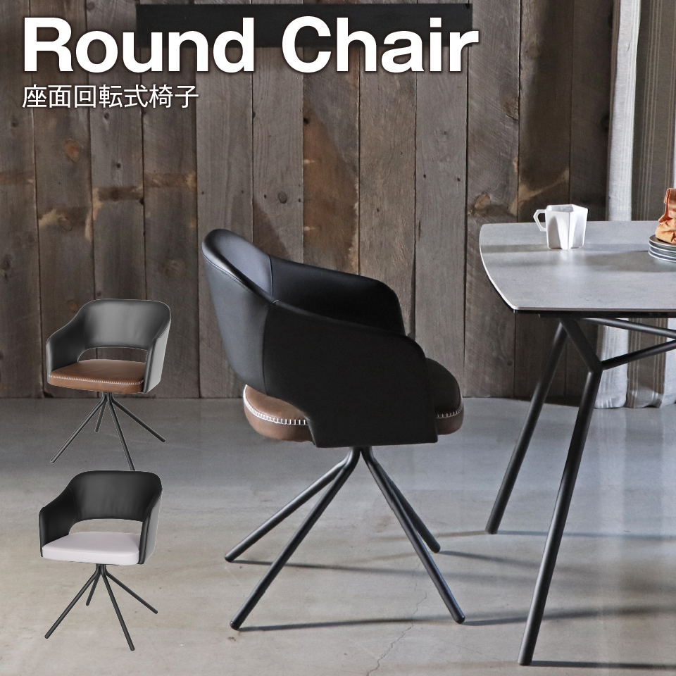 ダイニングチェア 回転チェア 360度回転 単品 1脚 オーク