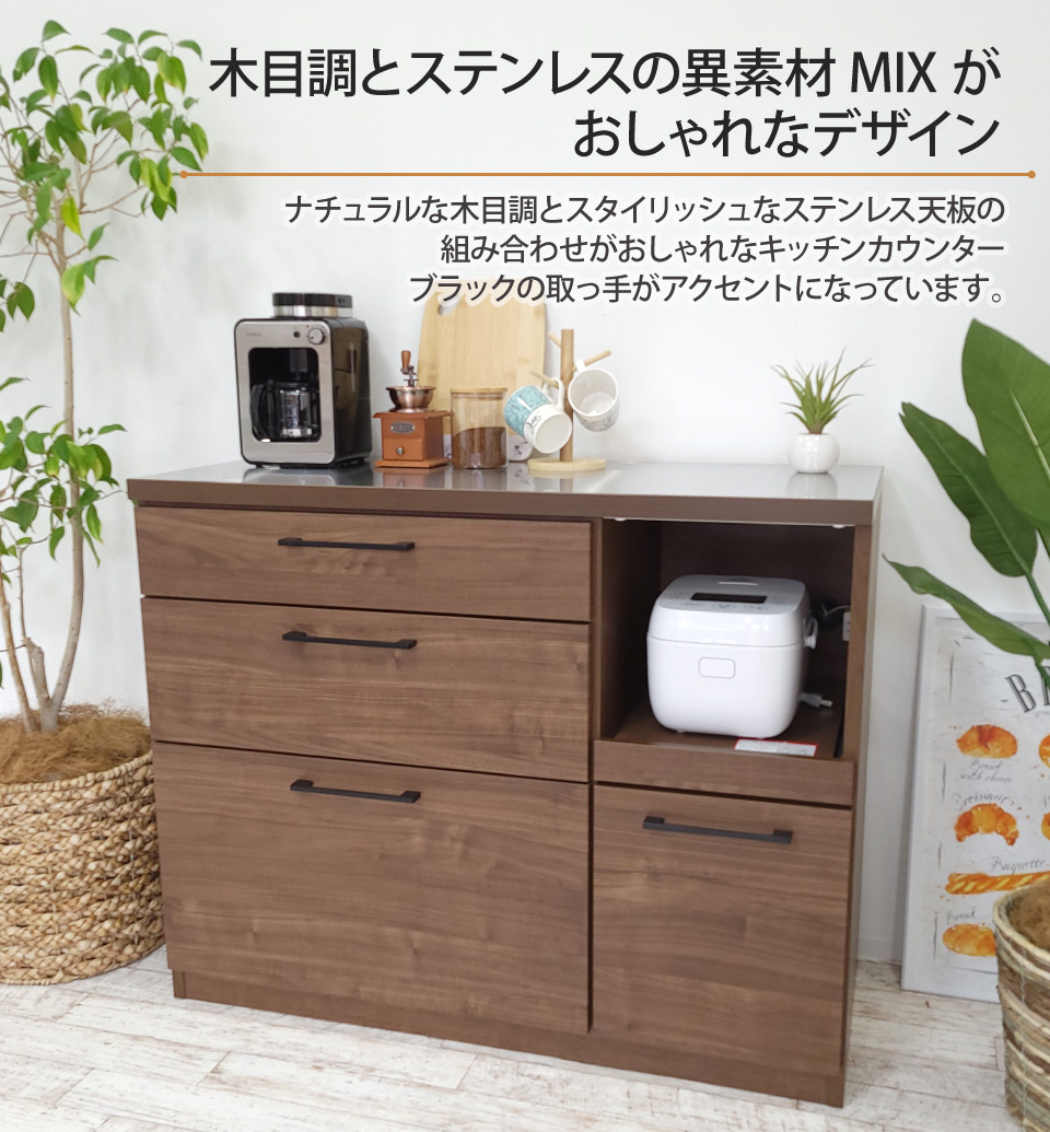 キッチンカウンター 幅105 ステンレス天板 食器棚 キッチン収納