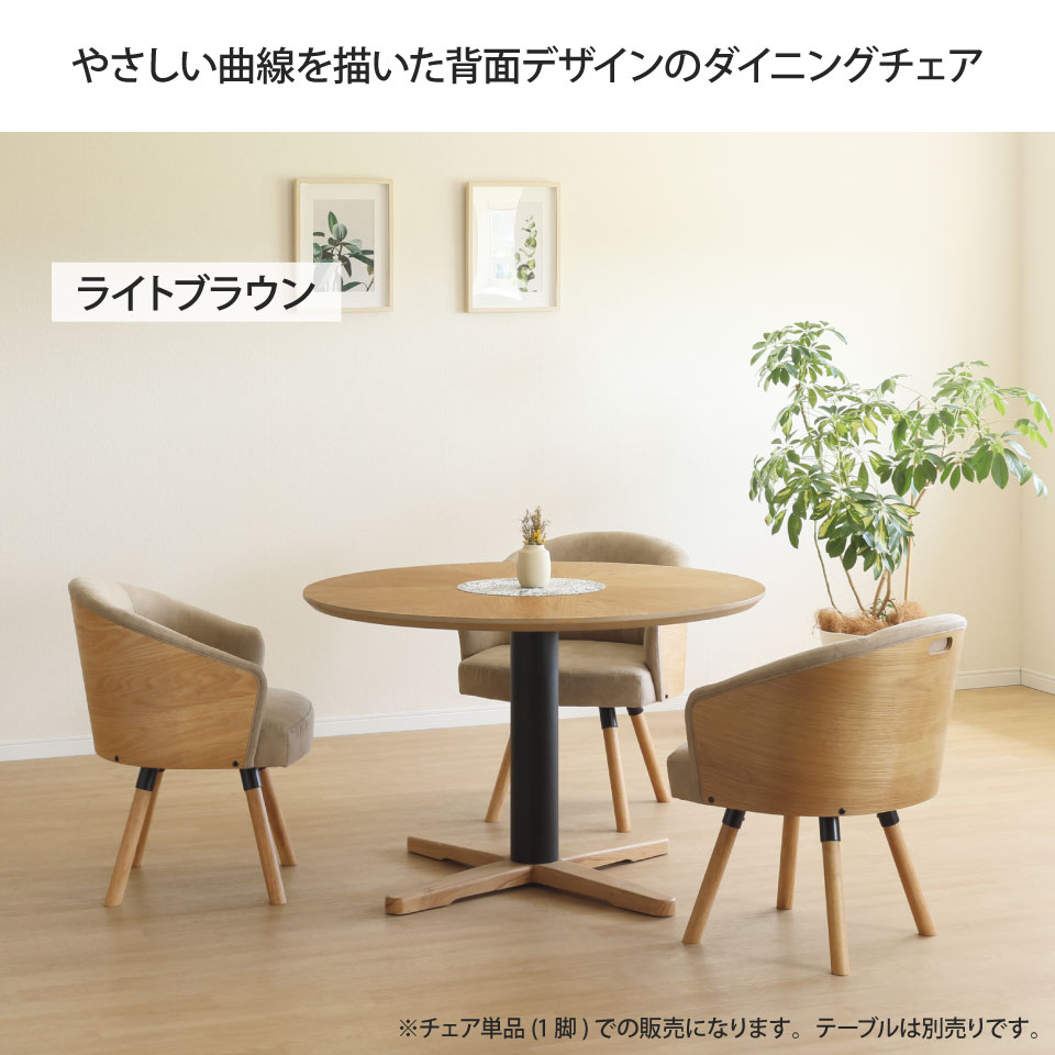 ダイニングチェア 回転チェア 360度回転 単品 1脚 オーク