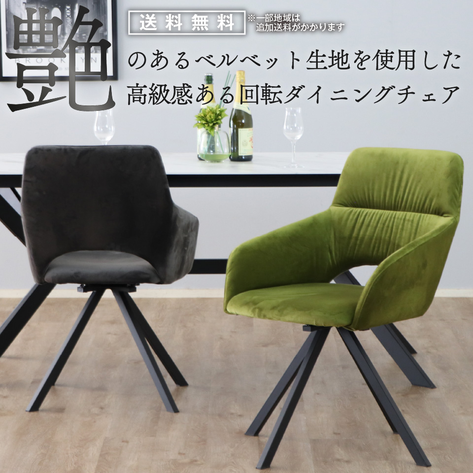 ダイニングチェア 回転チェア 360度回転 単品 1脚 オーク