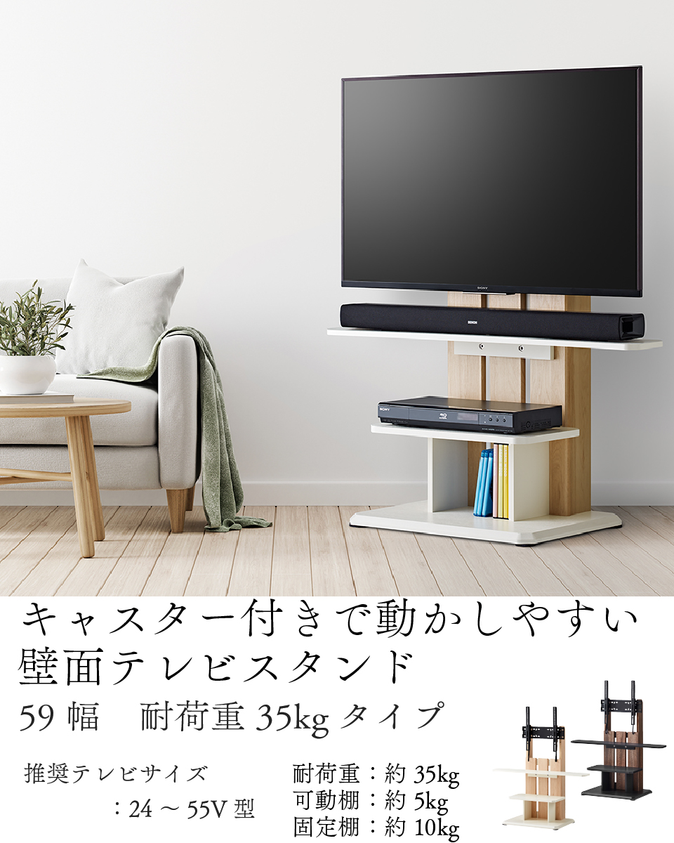 テレビ台 壁面テレビ台 キャスター付きで動かしやすい壁面テレビ 