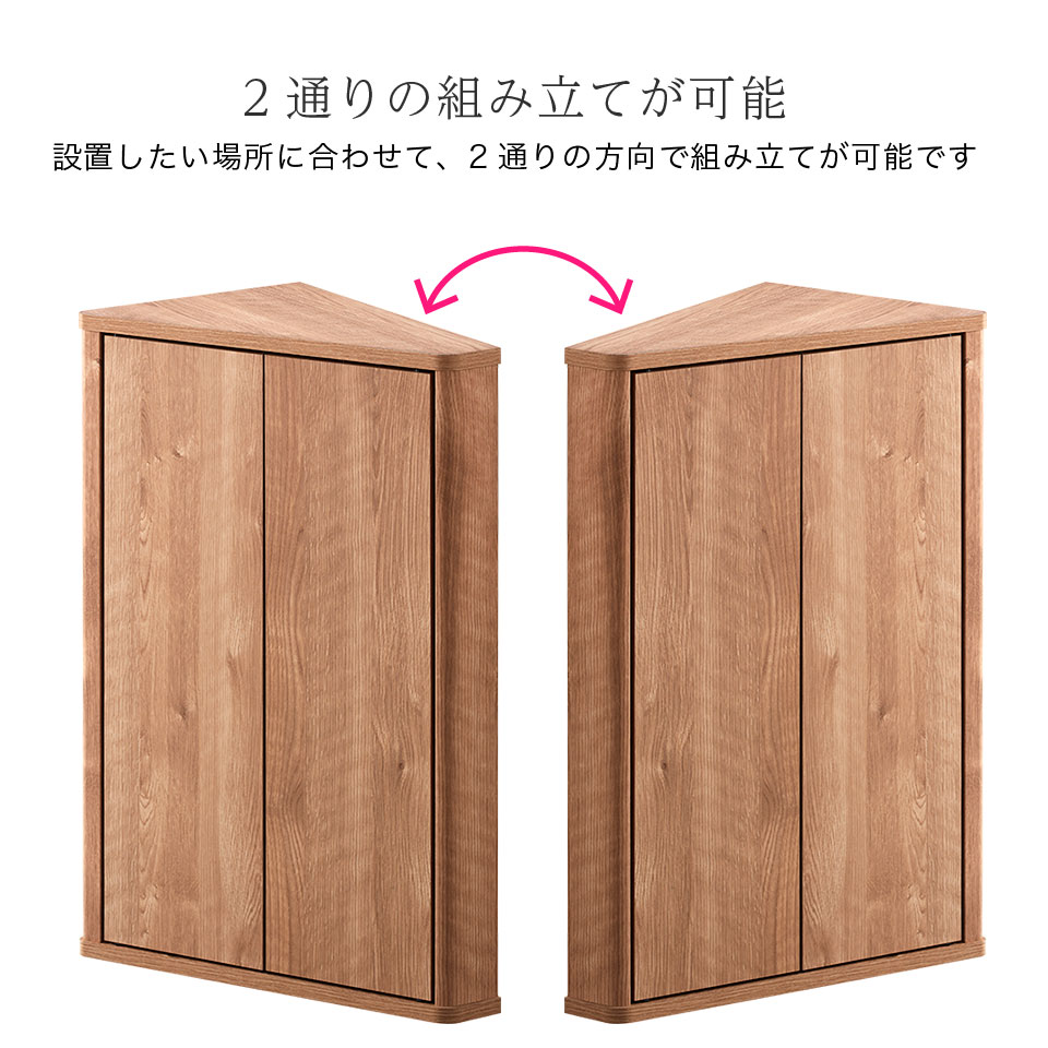 三角形のコーナーキャビネット トライアングルストレージ コーナー