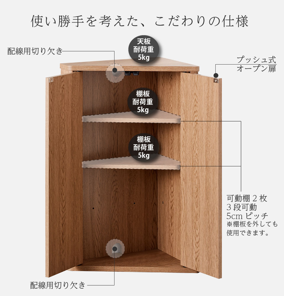 三角形のコーナーキャビネット トライアングルストレージ コーナー