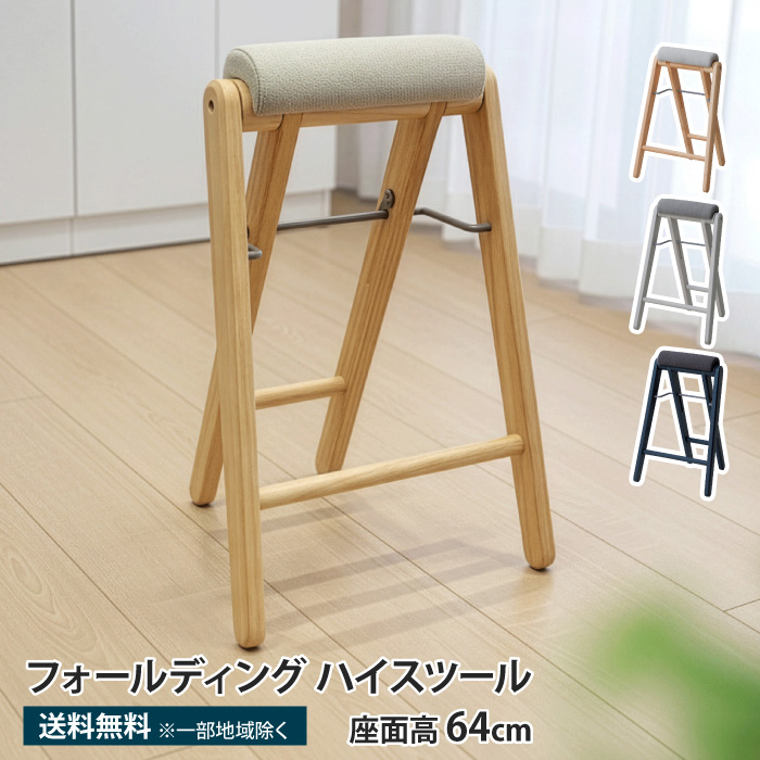 【ほぼ未使用】シギヤマ家具 ハイスツール 高さ63cm シギヤマ家具工業 ハイスツール 高63cm CW ファブリック コンパクト
