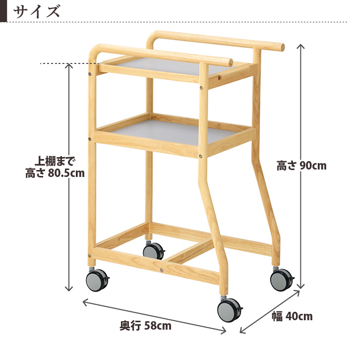 天然木 配膳ワゴン トレー・キャスター付き 高さ90cm 幅40cm 北欧風