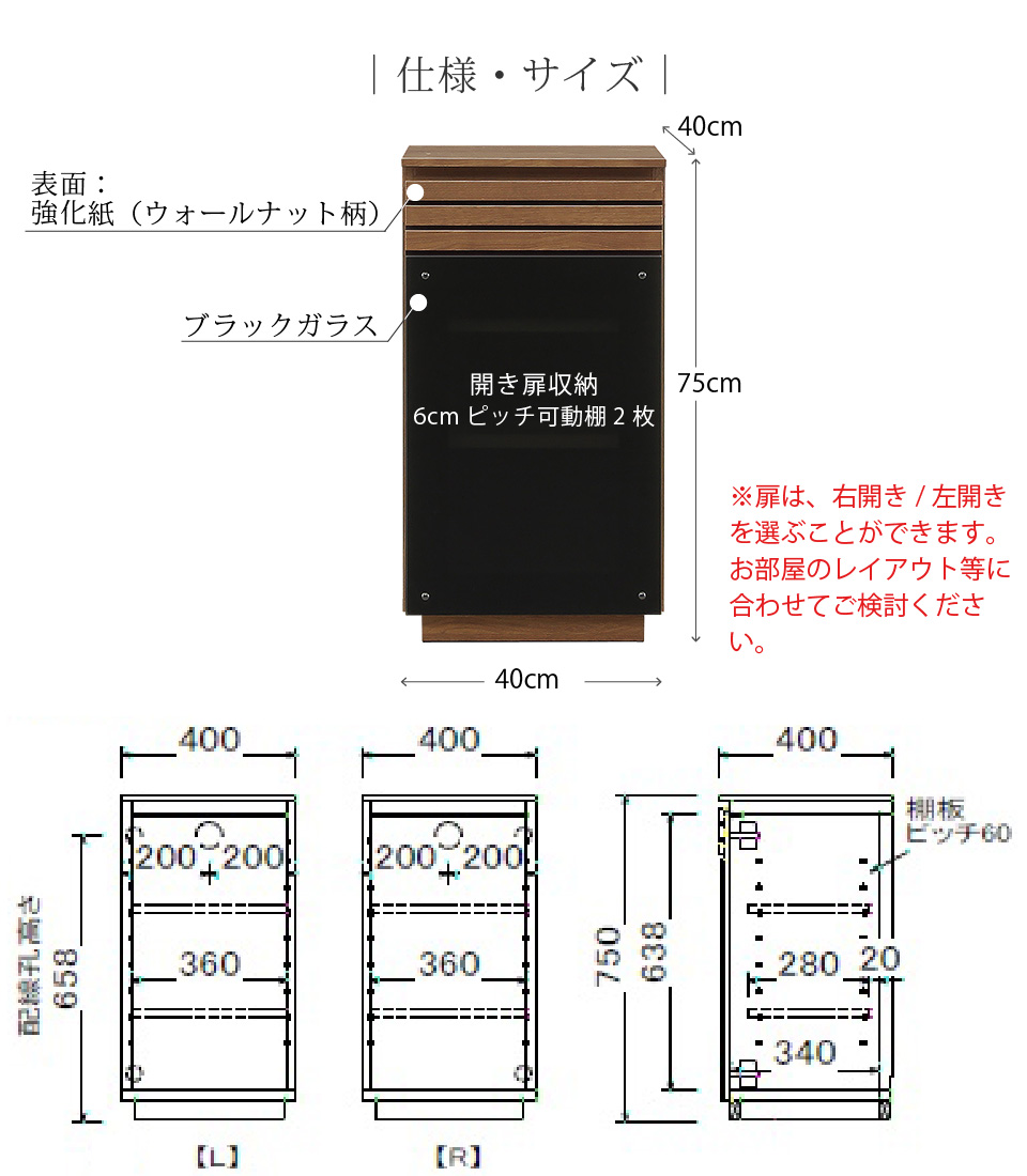 幅40cm キャビネット 左開き 右開き 収納棚 リビング収納 完成品