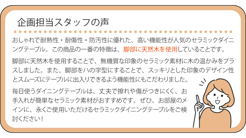 セラミック天板と木目の調和が美しいダイニングテーブル テーブル単品