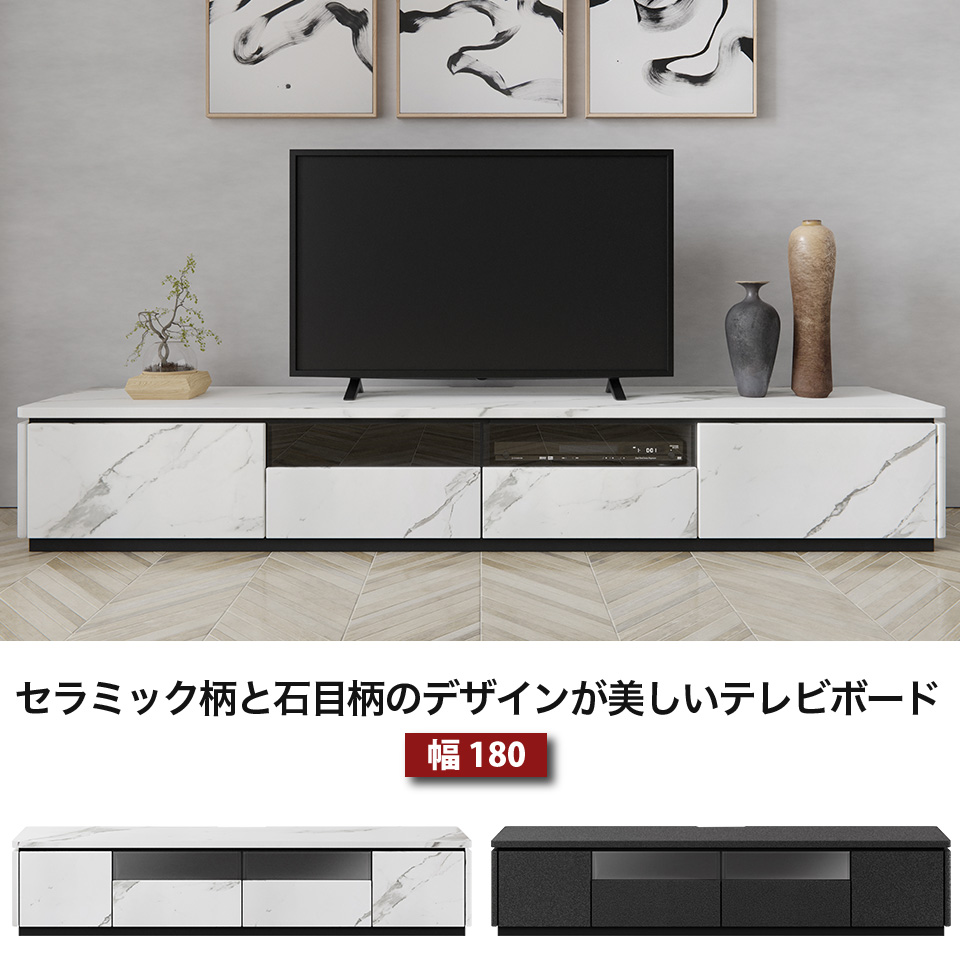幅180 テレビボード テレビ台 セラミック柄 石目柄 TV転倒防止機能付き