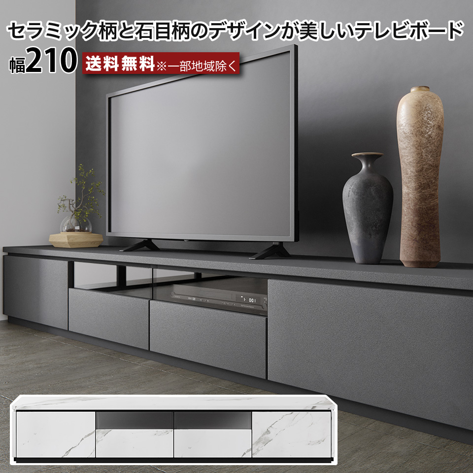 幅240 テレビボード テレビ台 セラミック柄 石目柄 TV転倒防止機能付き