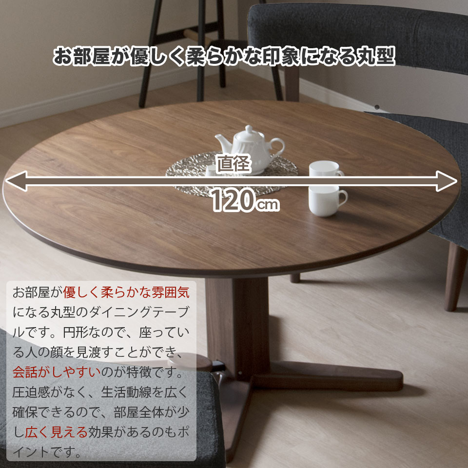 昇降式 直径120cm 丸テーブル 単品 丸型 ダイニングテーブル ラウンド
