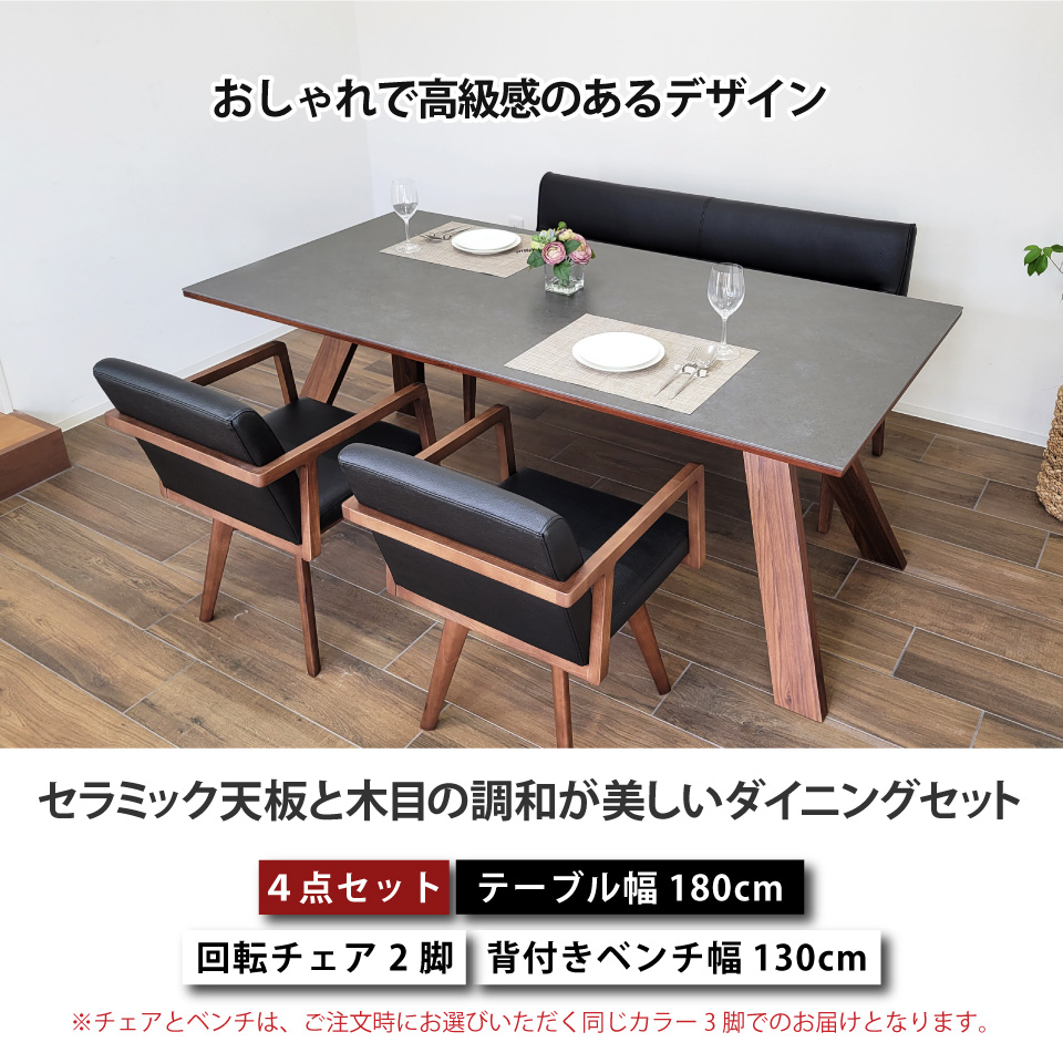 セラミック天板と木目の調和が美しいダイニングセット LD 4点