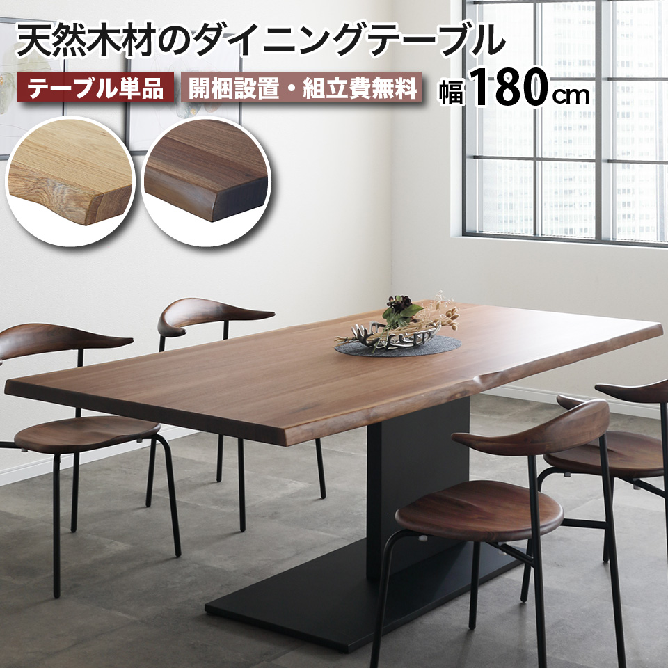 ダイニングテーブル　無垢材　天然木　ヴィンテージ　アイアン ヴィンテージ風のダイニングテーブルがお部屋をバシッとキメる 幅150 4