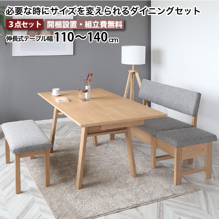 ダイニングセット 伸長式 LD 3点セット ボリス BORIS テーブル幅110