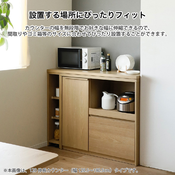伸長式キッチンカウンター ラヴィ 100伸長カウンター 幅100〜150cm 高 