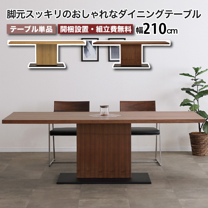 【無垢天然木テーブル】 幅210 奥行110 極厚50 天板 大型ダイニング① eu10326-086.jpg
