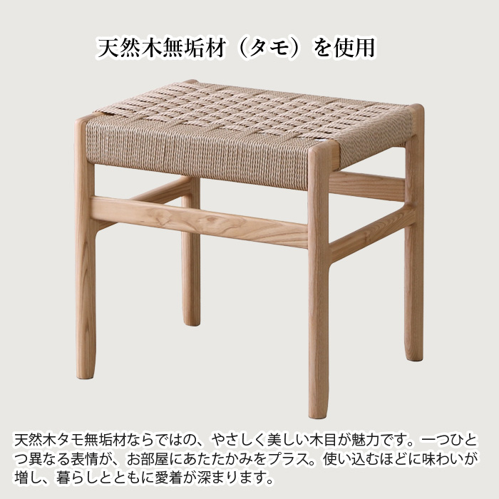 スツール タモ無垢 ペーパーコード ダイニングチェア 完成品 チェア