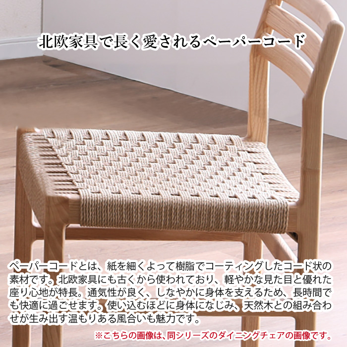 スツール タモ無垢 ペーパーコード ダイニングチェア 完成品 チェア