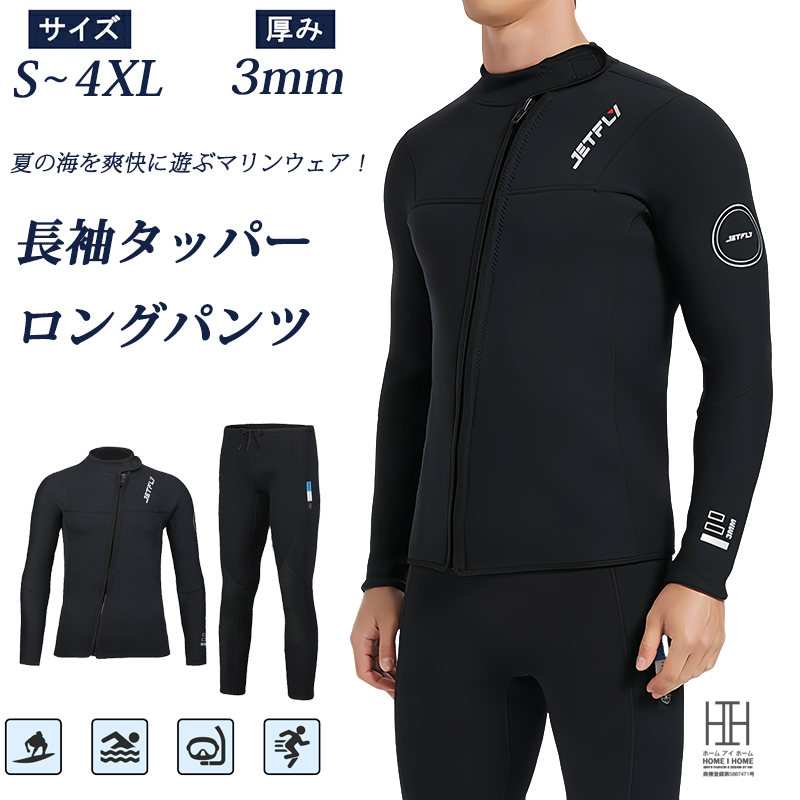 ウェットスーツ タッパー 3mm パンツ メンズ 長袖 ロングパンツ