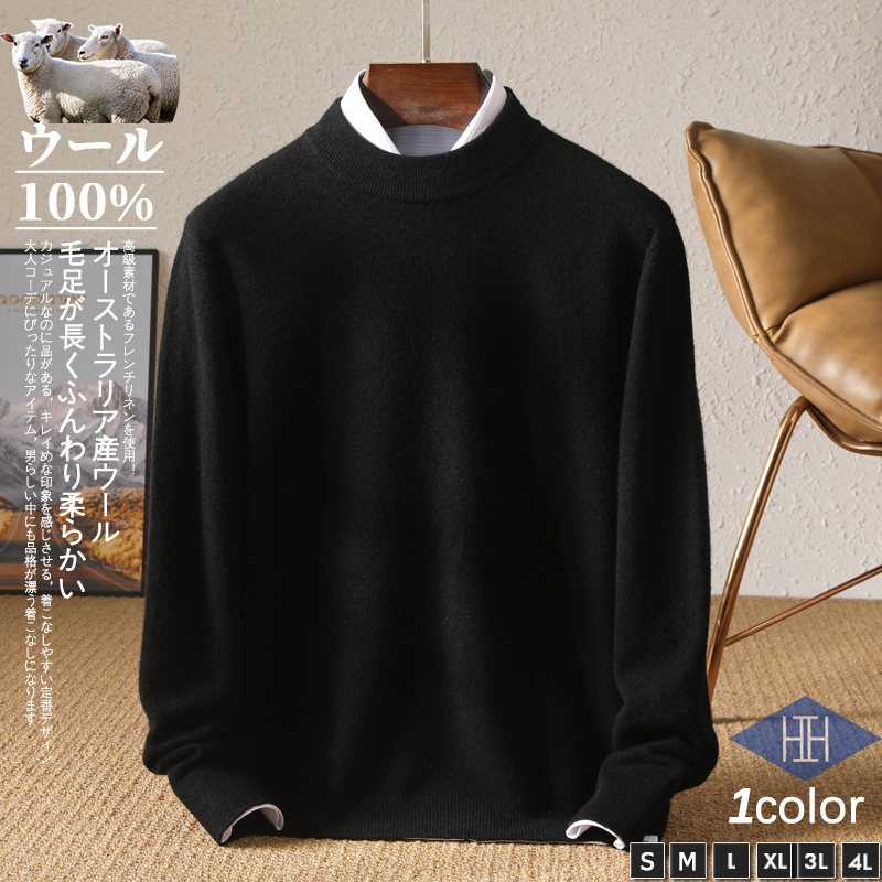 ホームアイホーム セーター メンズ メリノウール 羊毛 モックネック