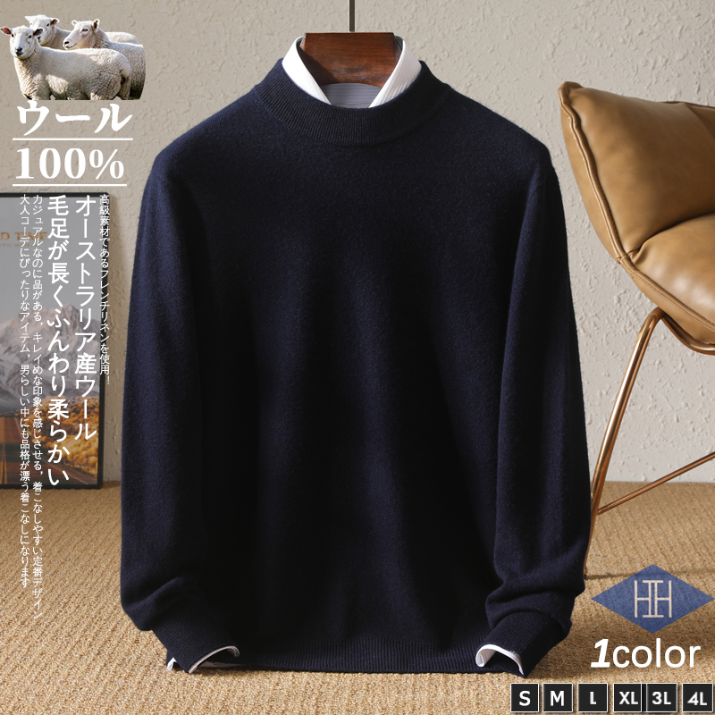 ホームアイホーム セーター メンズ メリノウール 羊毛 モックネック
