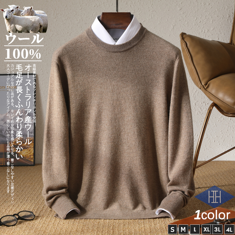 ホームアイホーム ニット セーター メンズ メリノウール 羊毛 クルー