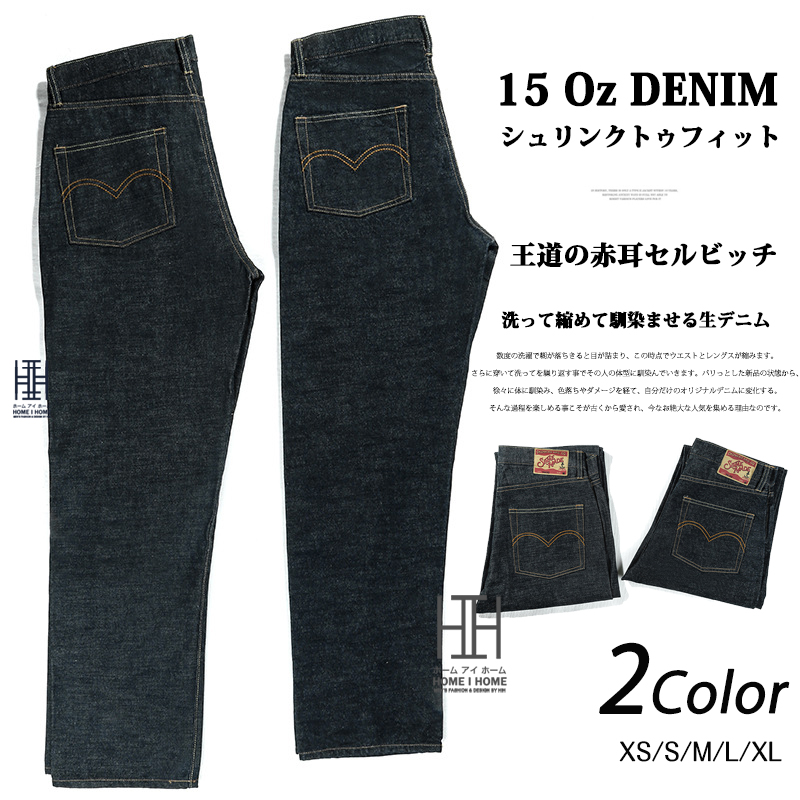 ホームアイホーム デニム ストレート ジーンズ メンズ 生デニム 未洗い