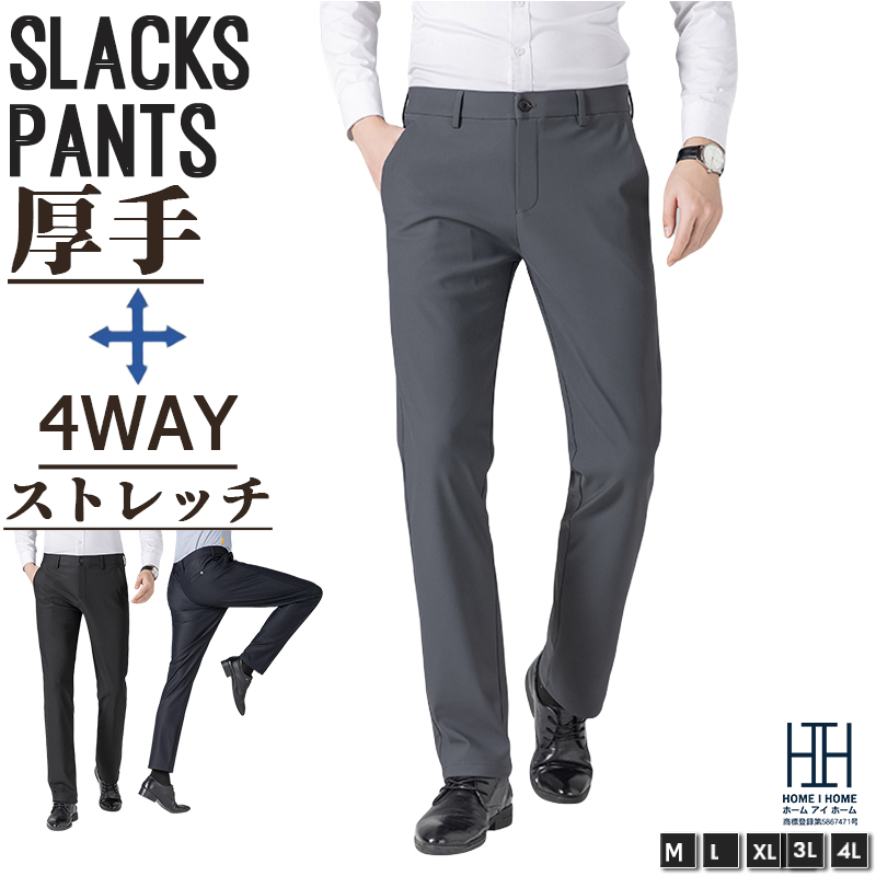 ホームアイホーム スラックス 裾上げ済み ノータック メンズ ビジネス