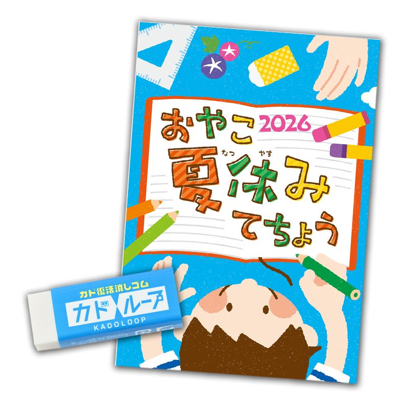 夏休み手帳 おやこ夏休みてちょう2026 小学生 宿題管理 絵日記 学習