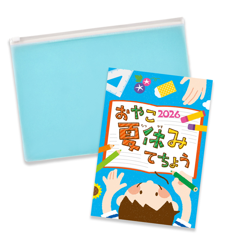 夏休み手帳 おやこ夏休みてちょう2026 小学生 宿題管理 絵日記 学習