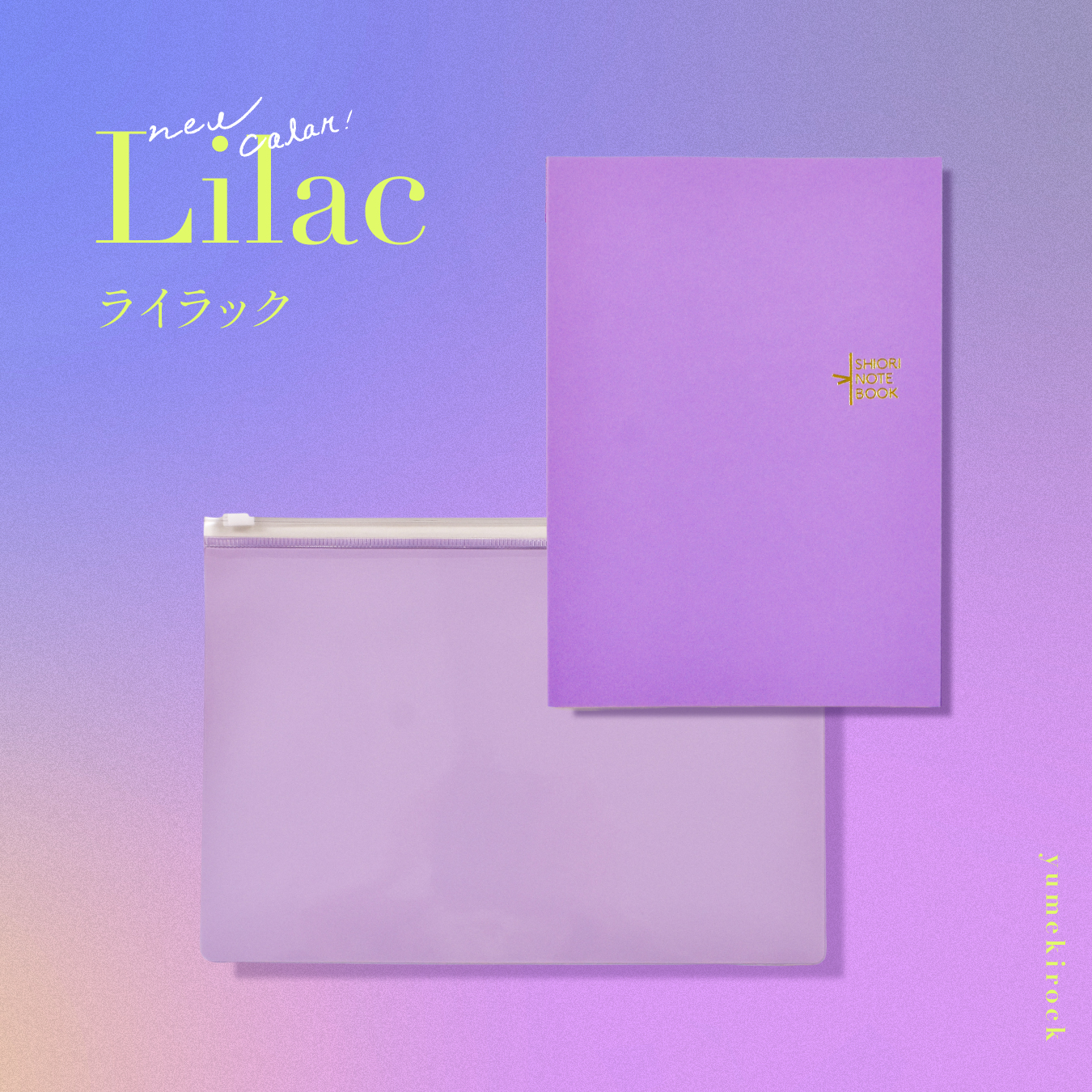 ノート A5 5mm方眼 クリアケース【セット販売】しおりノート パープル