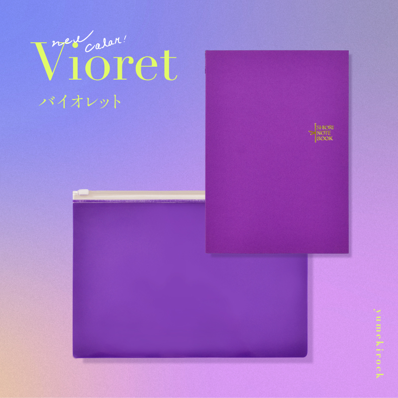 ノート A5 5mm方眼 クリアケース【セット販売】しおりノート パープル