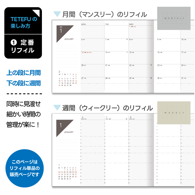 TETEFU マンスリー リフィル 2026 1月始まり 単品 折りたためる手帳