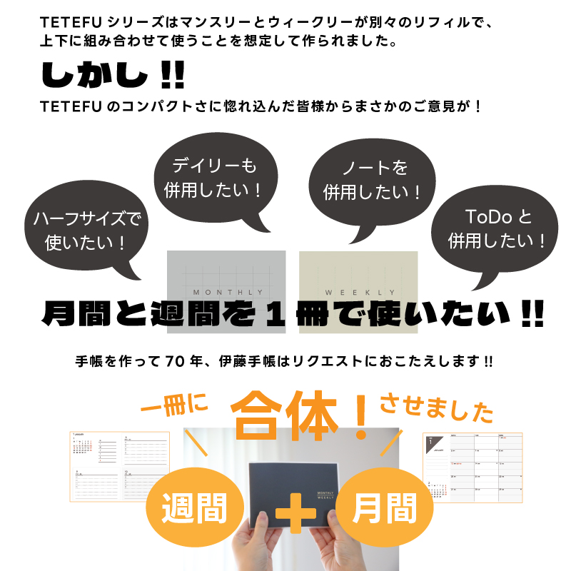 TETEFU 月間＋週間リフィル 限定クリアハーフカバー 2026 1月始まり