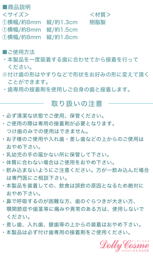 つけ八重歯 接着剤セット クラッセ
