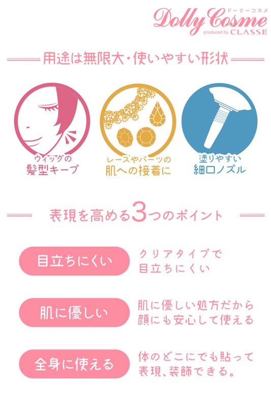 フェイススキングルー（顔・肌用のり）