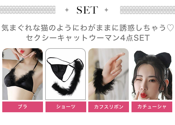 コスプレ セクシー 猫 黒猫 猫耳カチューシャ ブラ しっぽ付き t