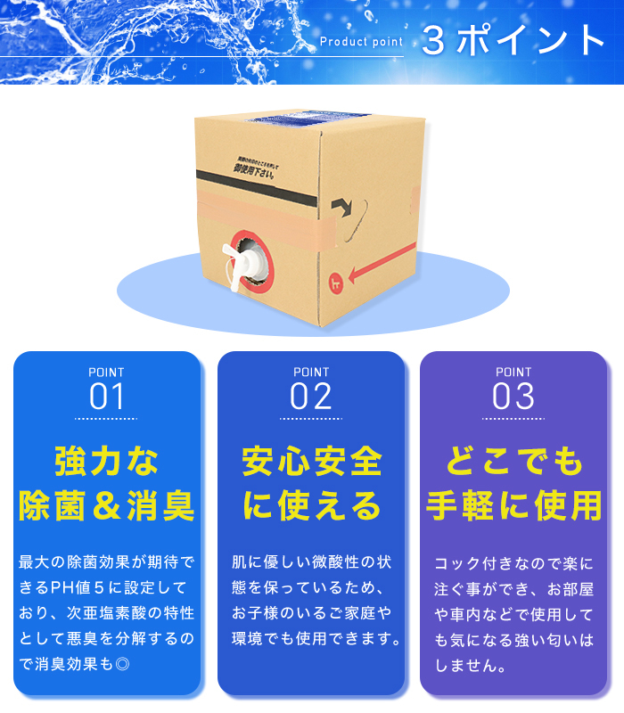 次亜塩素酸水 200ppm 20L 除菌/消臭そのまま使える