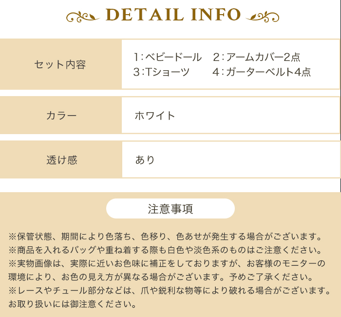 ガーターベルト付き セクシー ランジェリー ベビードール 白