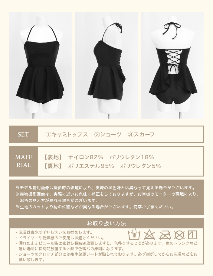 スカーフ付き ペプラム キャミソール 水着 セットアップ 体型カバー 3点セット