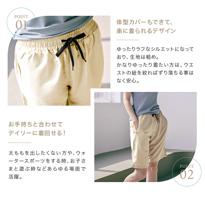 ハーフパンツ 水着 体型カバー レディース