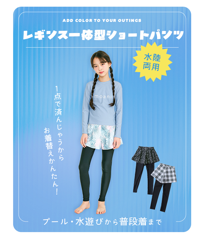 ラッシュガード キッズ レギンス 水着 体型カバー 水陸両用